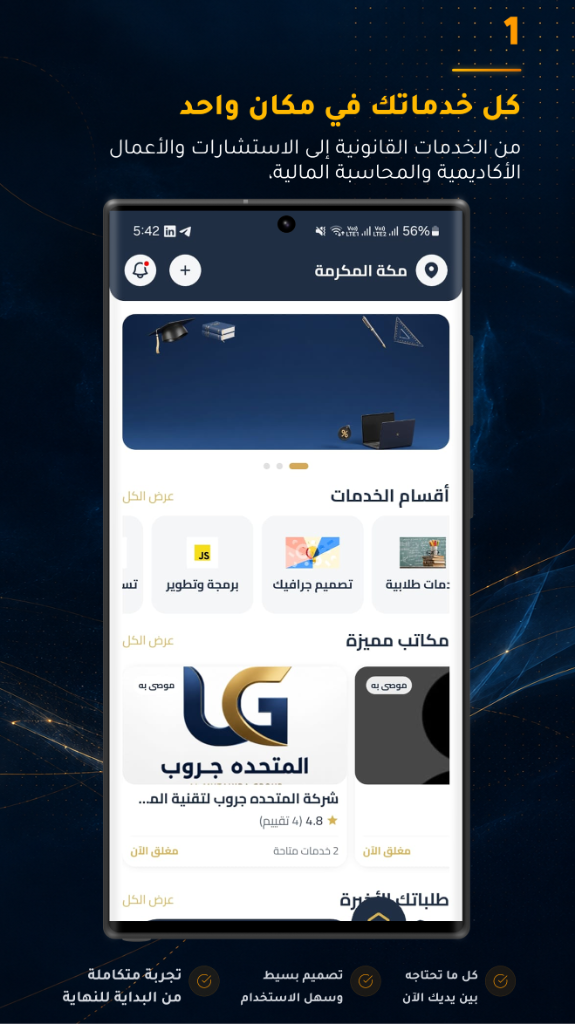 تطبيق صخر